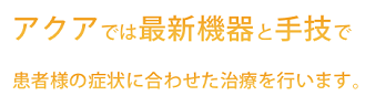 その日のうちに無事にお帰り頂けます。